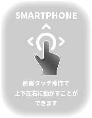 スマートフォン用の画像