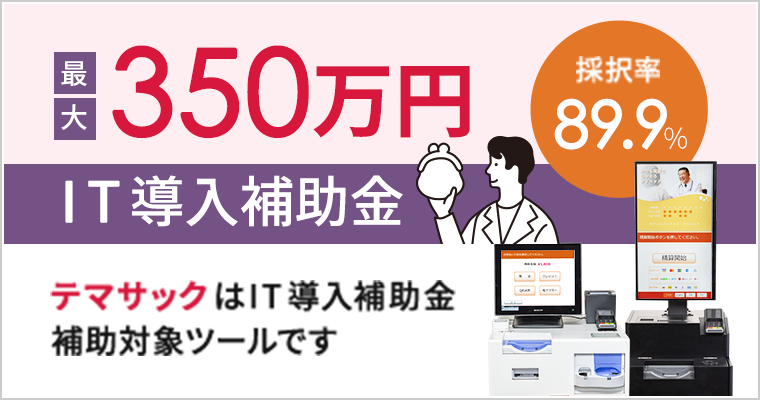 IT導入補助金採択ツール