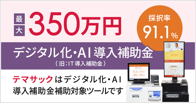 IT導入補助金採択ツール